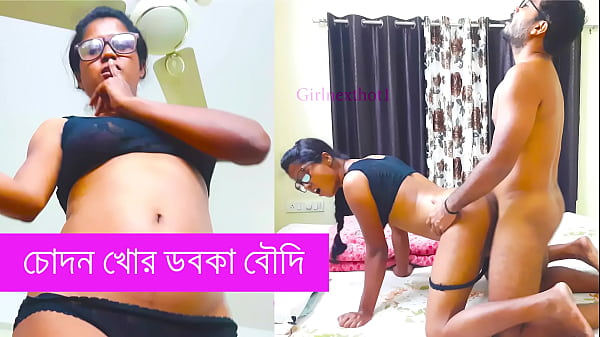 চোদন খোর ডবকা বৌদি